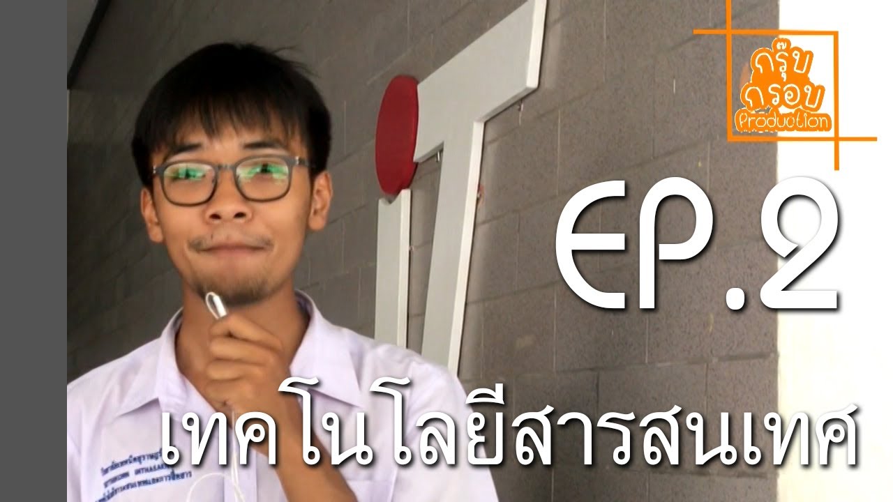 แนะนำวิทยาลัยเทคนิคสุราษฎร์ธานี EP.2 - เทคโนโลยีสารสนเทศ