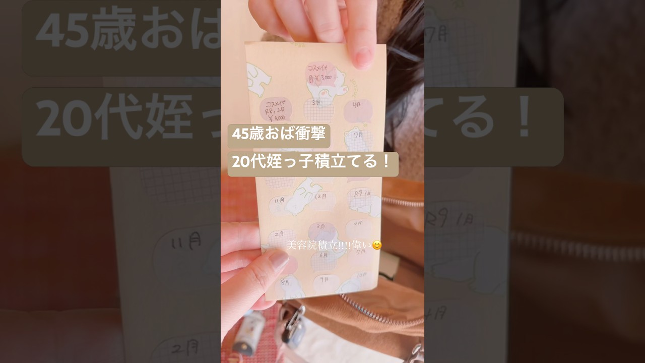 20代社会人バッグの中身｜姪っ子のバッグの中身衝撃すぎた♡
