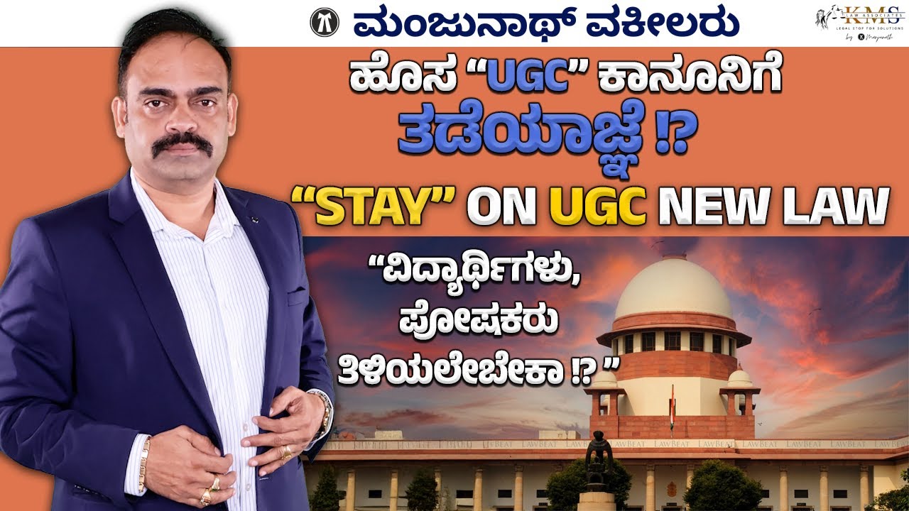 Stay Order Passed By SC  Against New Disputed UGC Law !?