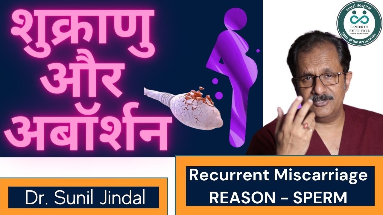 Recurrent Miscarriage-REASON-SPERM|Dr. Sunil Jindal|Jindal Hospital