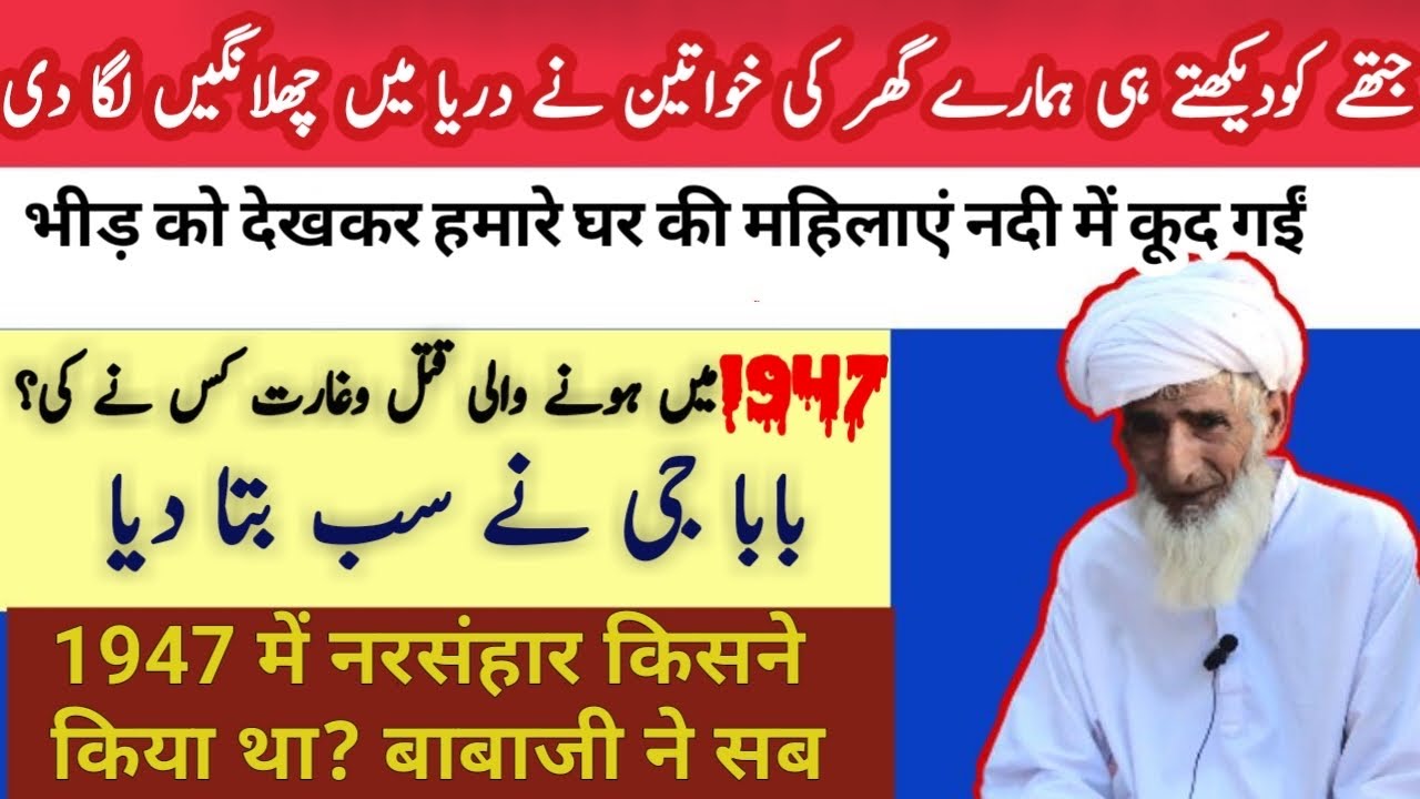 Amb wali kotli Ajnala district Amritsar|Partition story 1947|India Pakistan partition stories| #1947