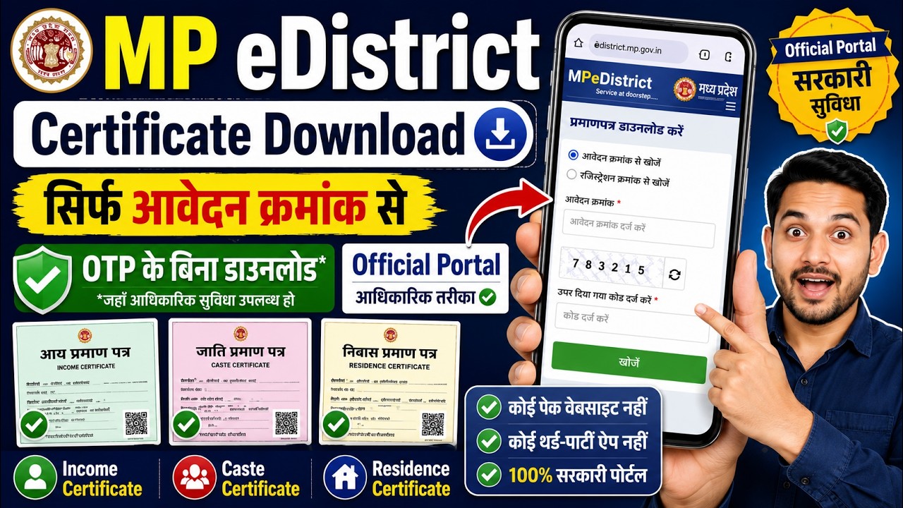 MP eDistrict से Income, Caste & Residence Certificate Download कैसे करें 2026 | Official तरीका