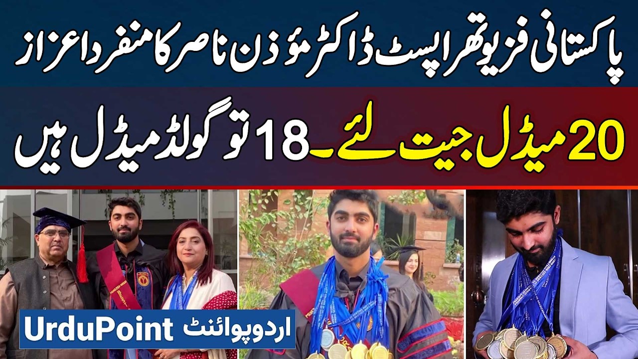 Pakistani Physiotherapist Doctor Ne 18 Gold Medal Hasil Kar Liye | Dr Muazzen Nasir Interview