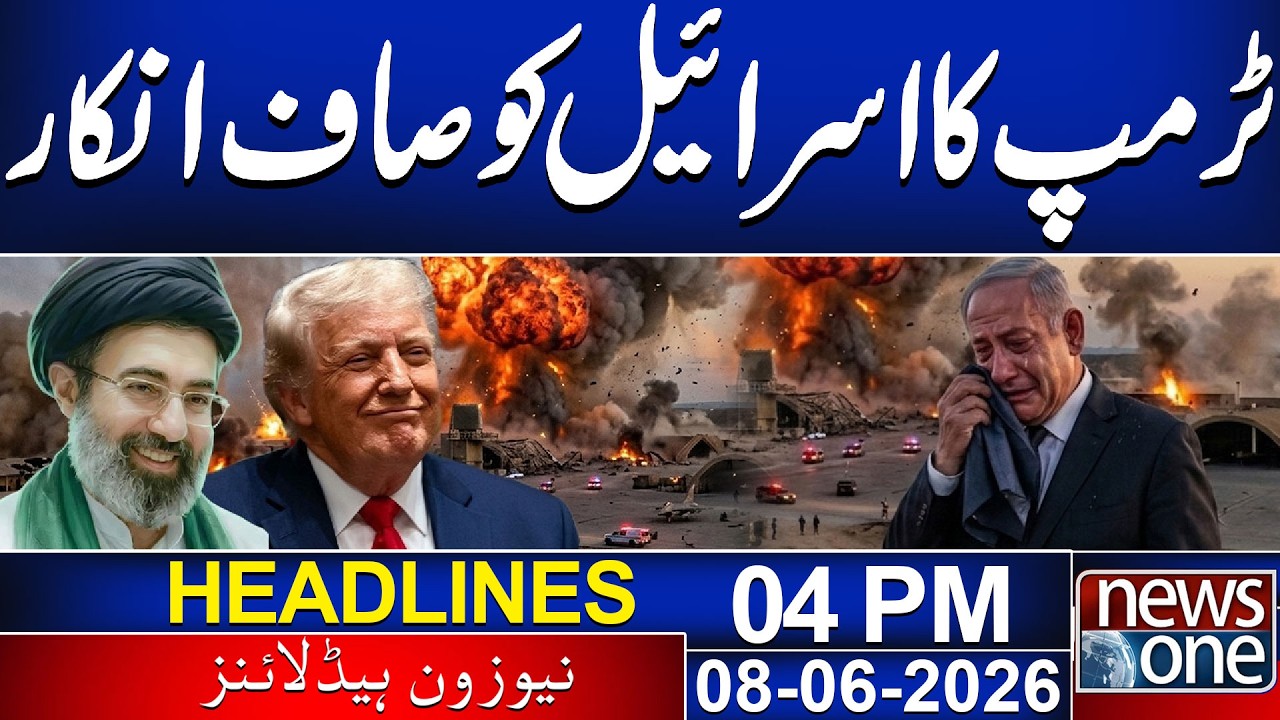 US President Surprise | Trump Refuses To Support | 4PM News Headlines | News One