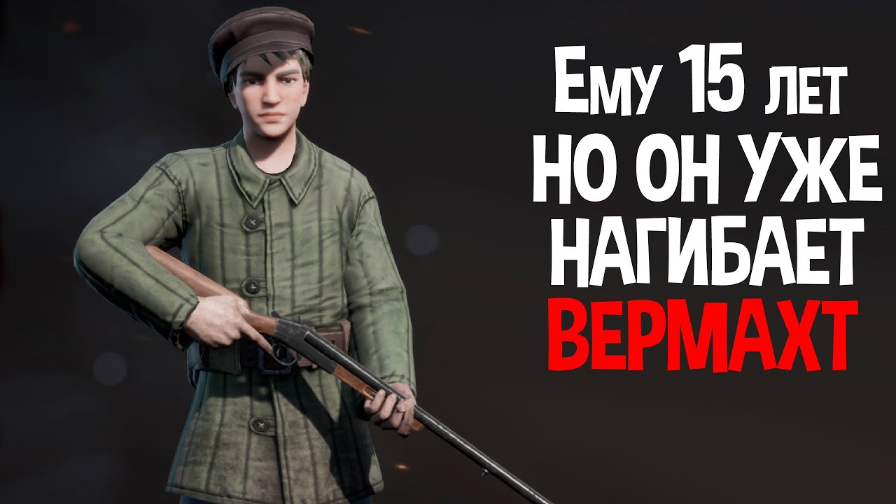 ПАРТИЗАН САНЁК ПРОТИВ ВЕРМАХТА ( Partisans 1941 )