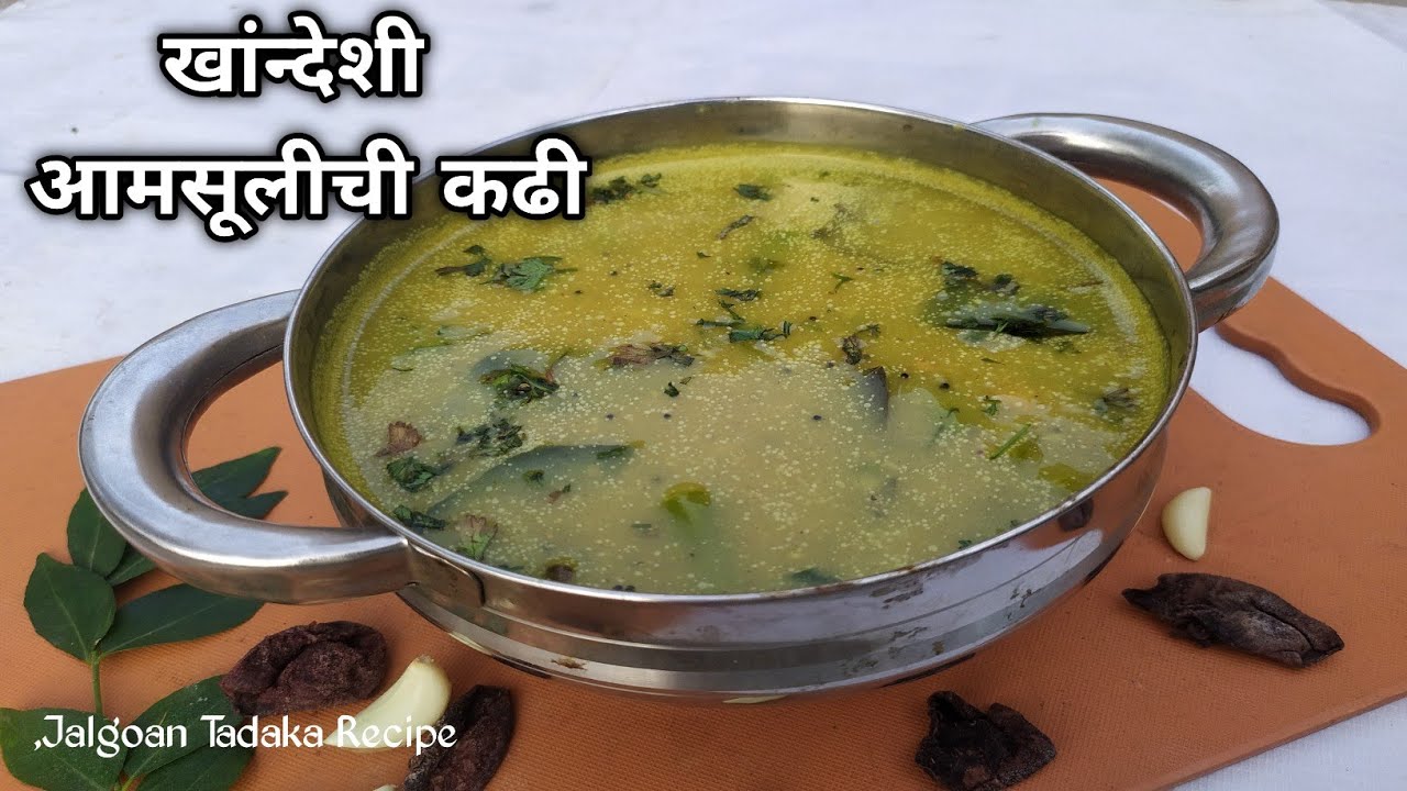 खांन्देश स्पेशल आंबट गोड आमसूल कढी|Aamsulchi Kadhi By Jalgoan Tadaka Recipe |Kokum kadhi