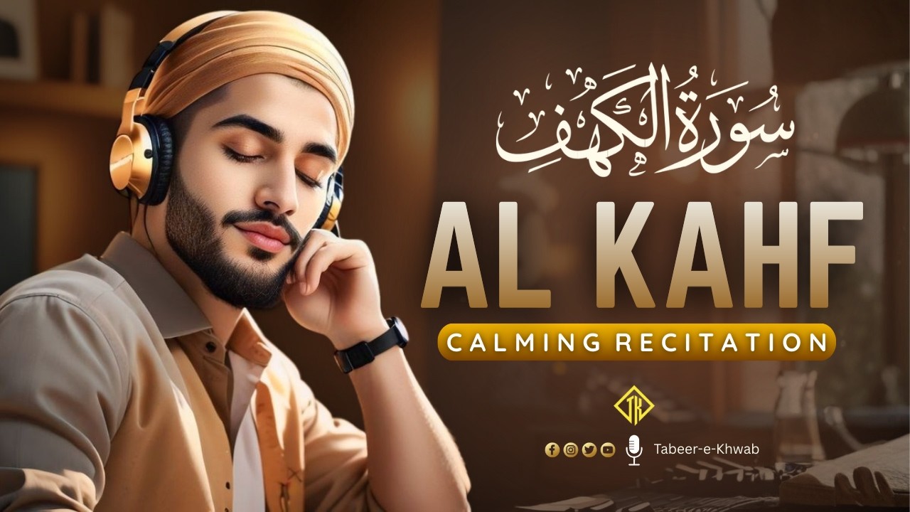 Surah Al Kahf سورة الكهف | Surah Kahf Ramadan Special | Ramadan Blessings | Tabeer-e-Khwab