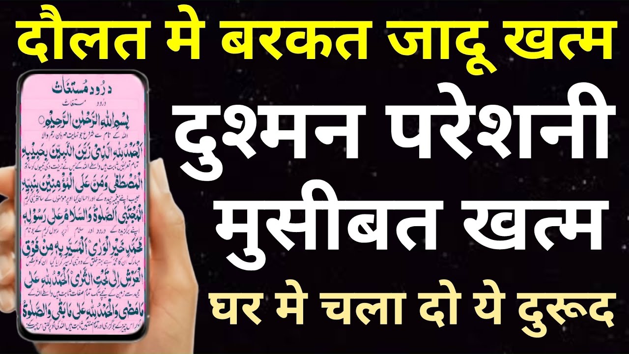Durud E Mustaghas For Barkat Ki Dua | Dolat Ki Dua | दुरूद ए मुस्तग़स घर मे बरकत - @WazifaPower