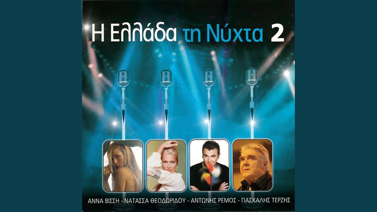 Zito Ta Paraloga (Live)