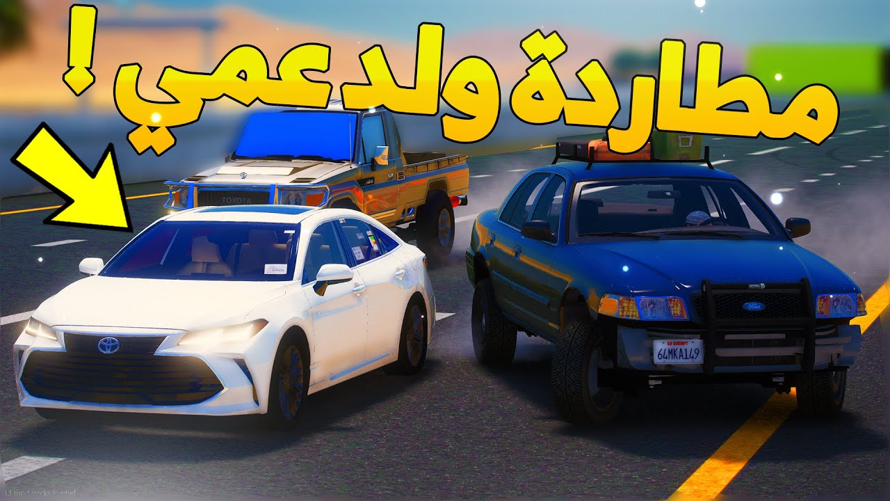 طفل شرطي صغير - مطاردة ولد عمي محمد الغشيم .! (167#) 😨🔥- شوف وش صار GTA V