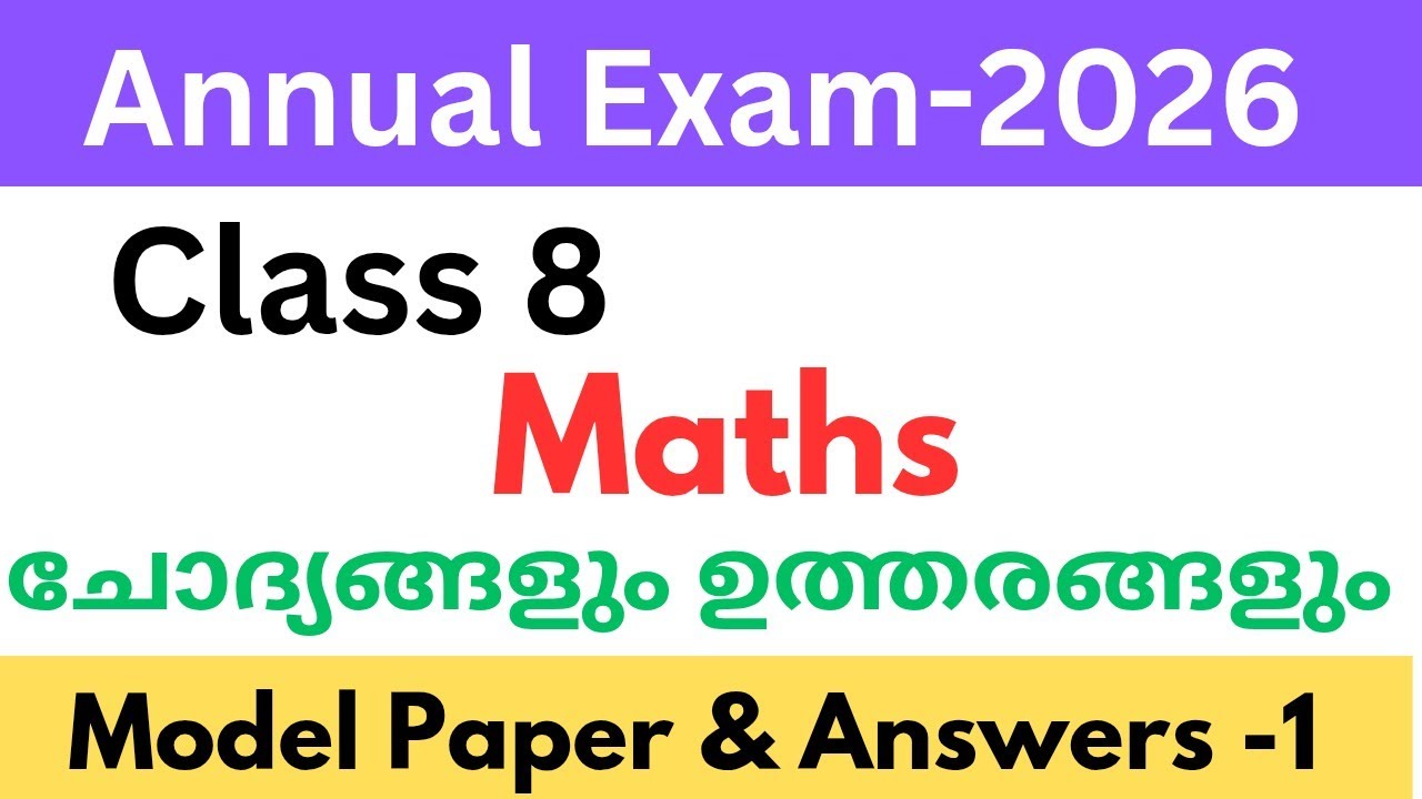 Class 8 maths annual exam model question paper and answers 2026|Std 8 Maths annualexam #class8 #std8