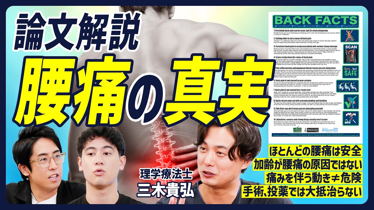 【論文解説・腰痛の新真実】過度な休息は悪化の危険行動？／加齢が腰痛の原因ではない／手術や投薬では大抵治らない／正しい腰痛改善トレーニング【BODY SKILL SET】