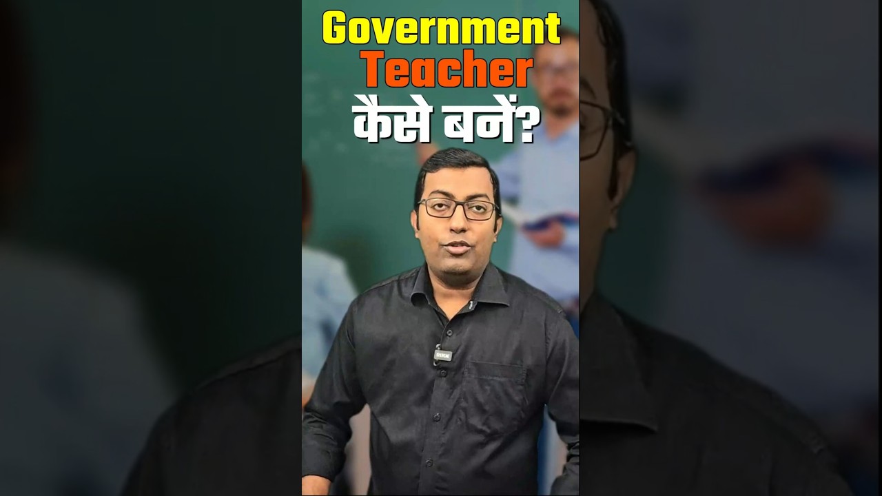 Government Teacher kaise bane? #GovernmentTeacher #TeacherBanneKaTareeka #GovernmentJob2025