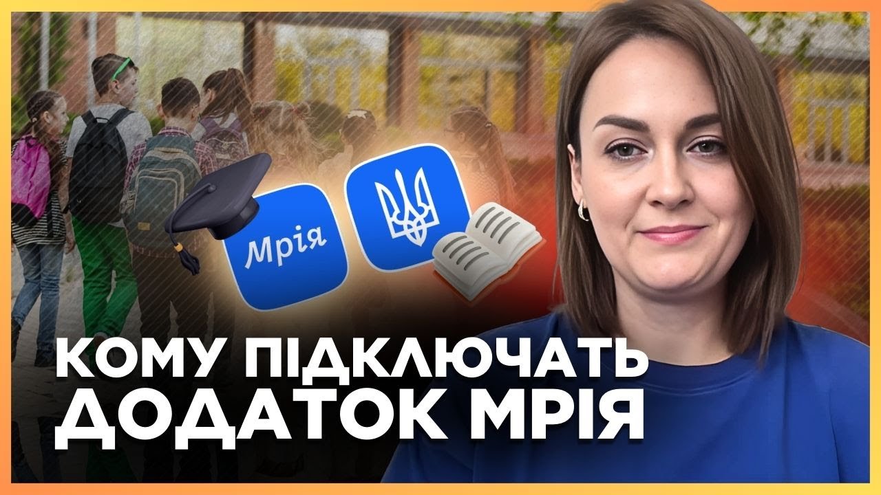 Тепер все інакше. Як працює додаток 