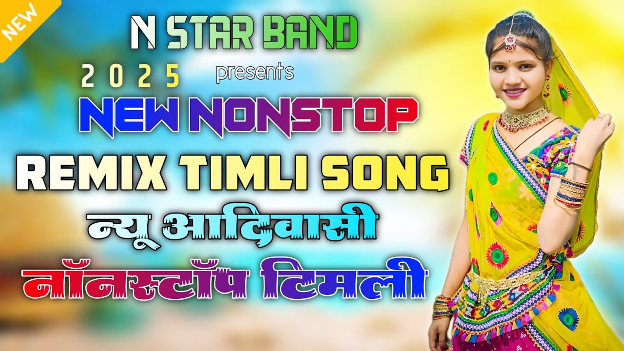New Nonstop Remix Timli Song | New Adivasi Nonstop Timli 2025 | Tur Tone Timli | N Star Band 2025