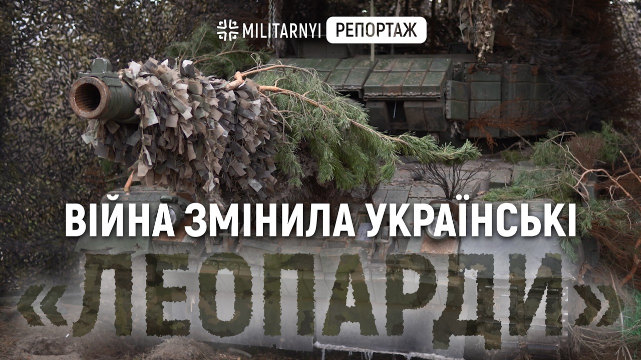 Фонд Притули прокачав LEOPARD 1А5 | Репортаж з позицій!