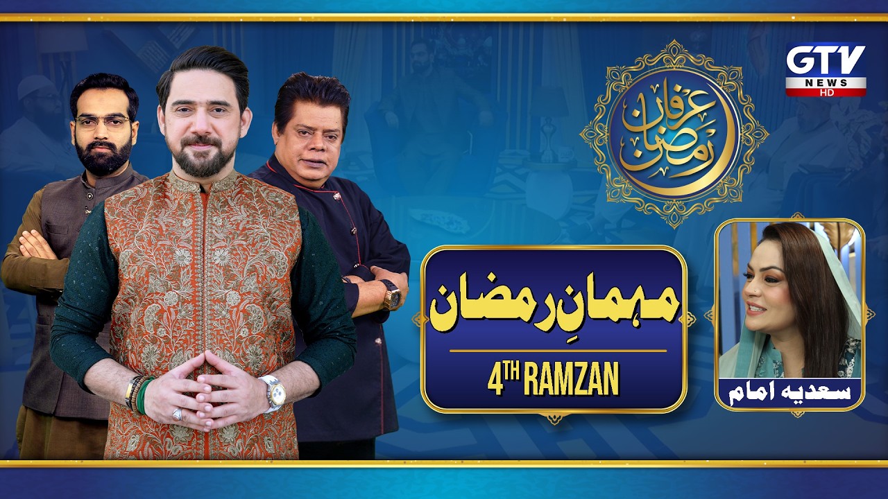 Mehman e Ramzan | Sadia Imam | Farhan Ali Waris | 22 February 2026 | Iftaar Transmission | GTV