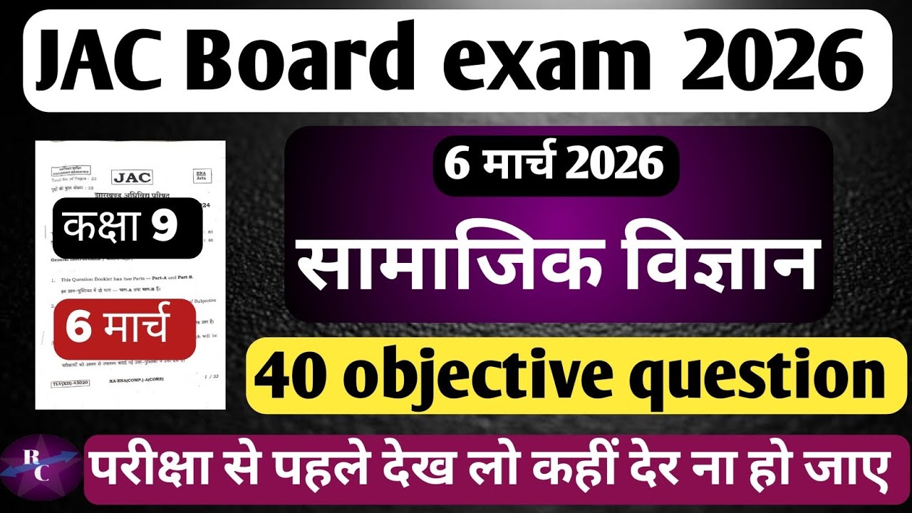 कक्षा 9 सामाजिक विज्ञान का  viral objective question। 6 मार्च सामाजिक विज्ञान vvi objective question