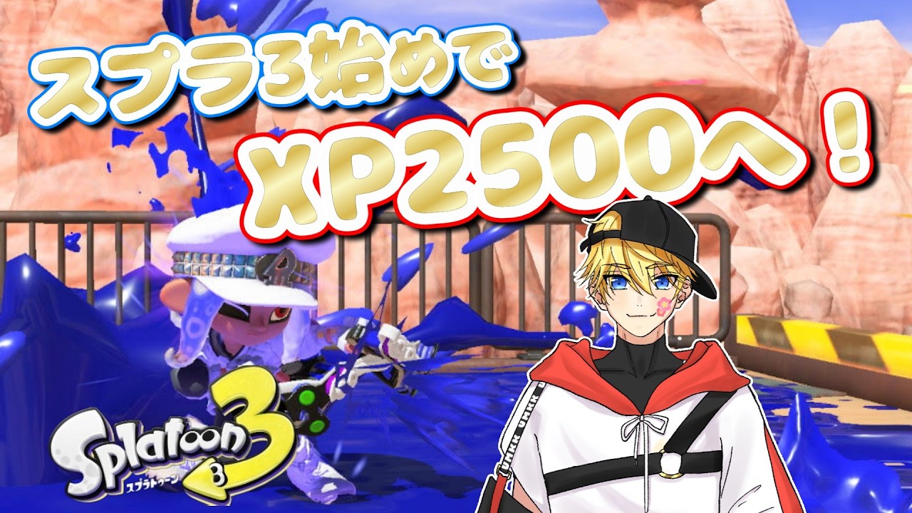 【Xマッチ】もう一度心を燃やすガチエリア更新チャレンジ！クアッドホッパー！！【スプラトゥーン3】#shorts