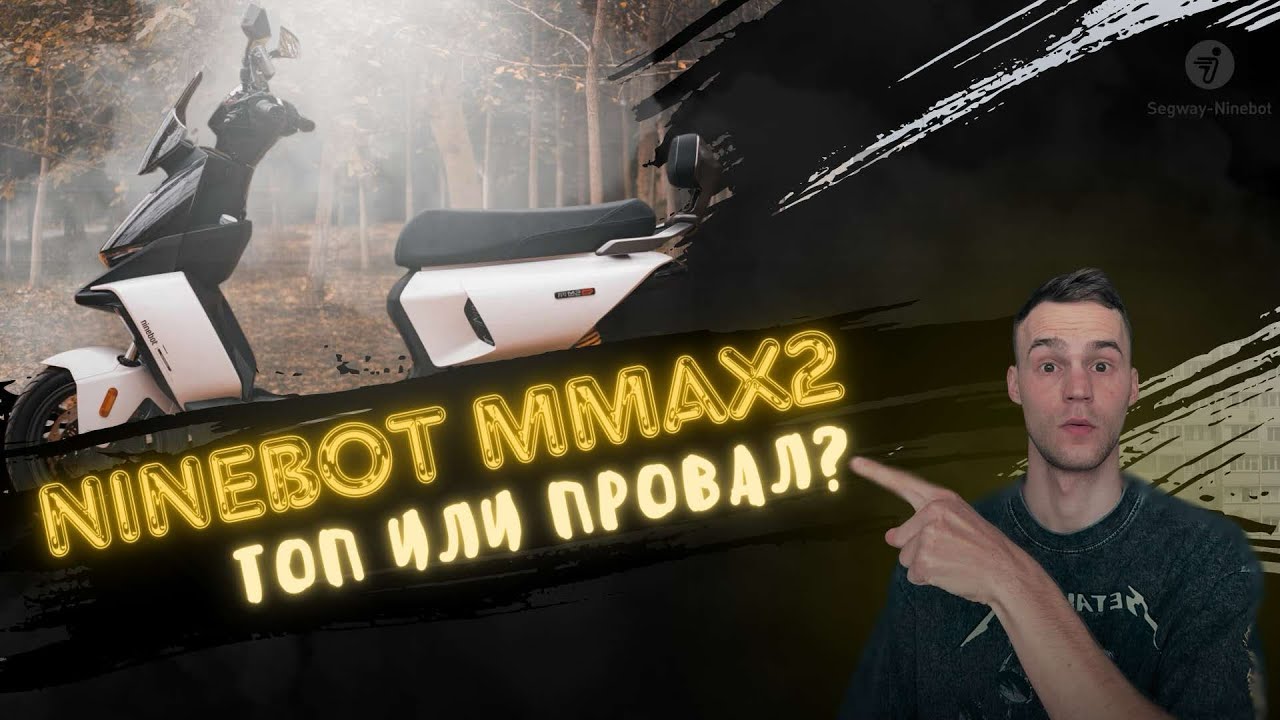 Электроскутер Ninebot Mmax2 110p, обзор, отправка клиенту в Россию ⚡️🛵