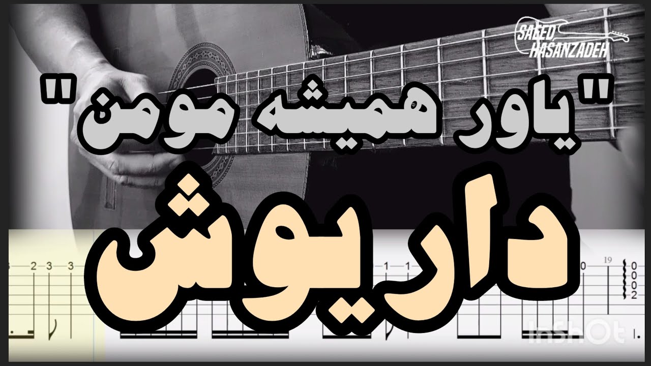 اجرای قسمتی از آهنگ 