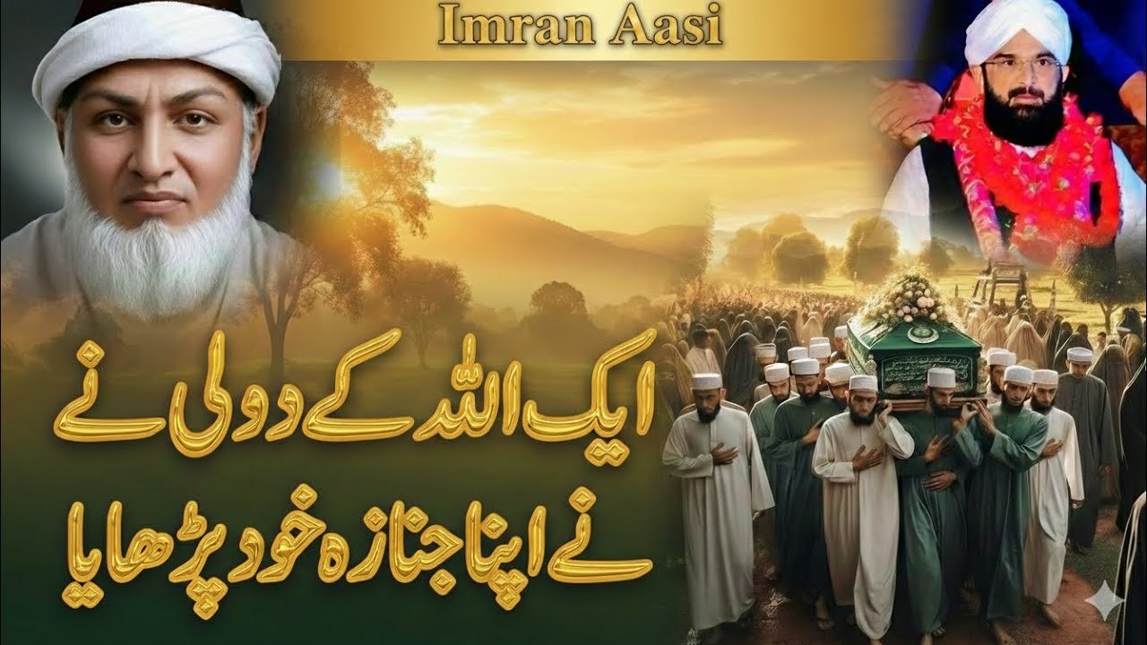 Apna namazy janaaz khod parny wally allah Imran assi shaeb Ms