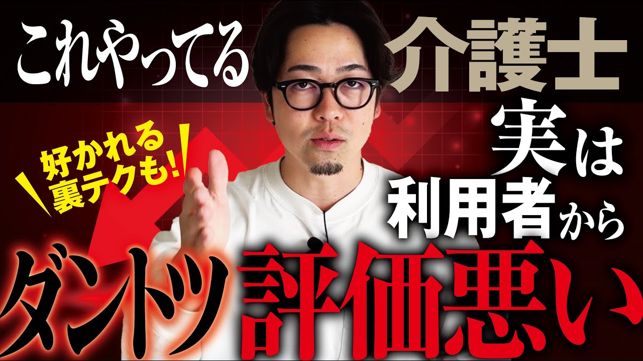 【介護士】「嫌われている介護士、実は“コミュニケーション力”が足りないだけだった…【やるだけで好かれる裏テク】」