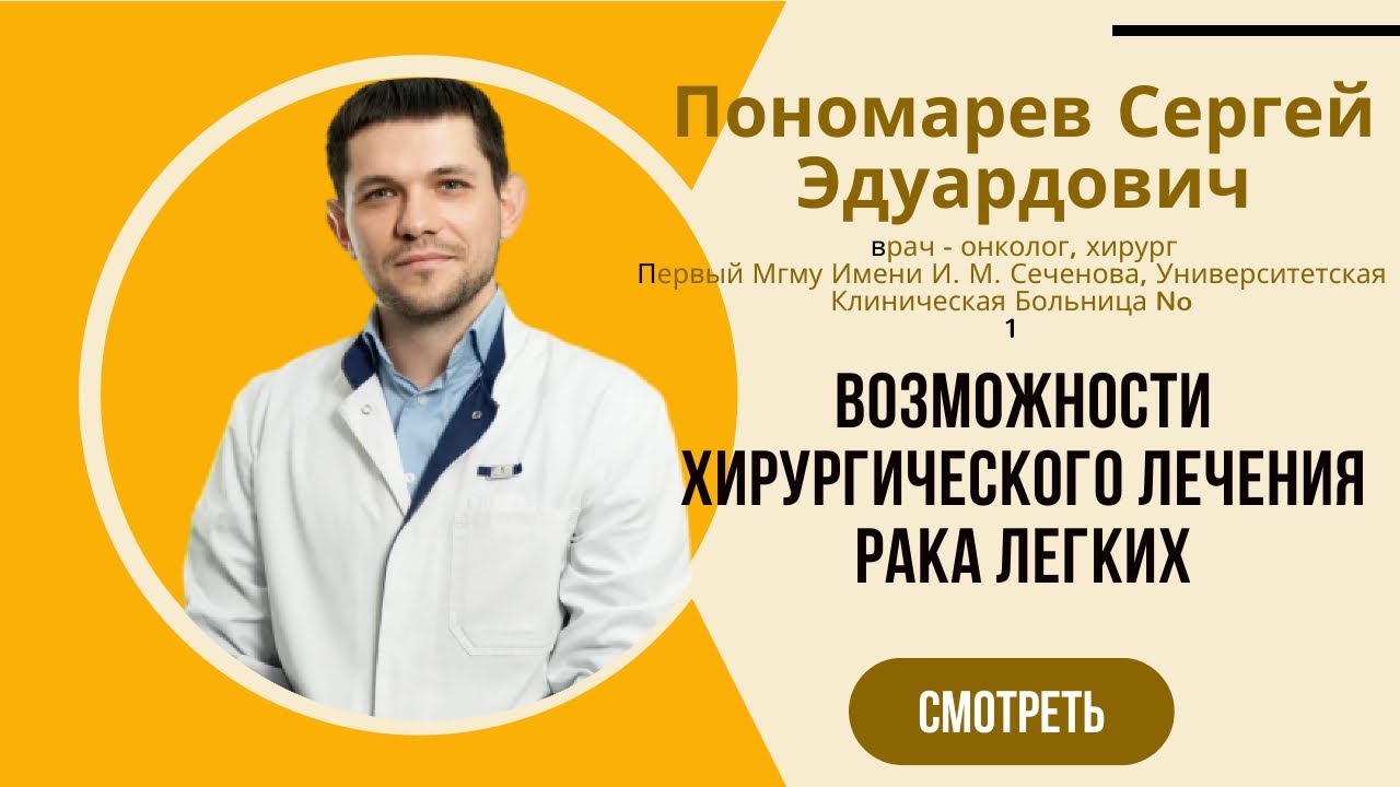 Возможности хирургического лечения рака легких