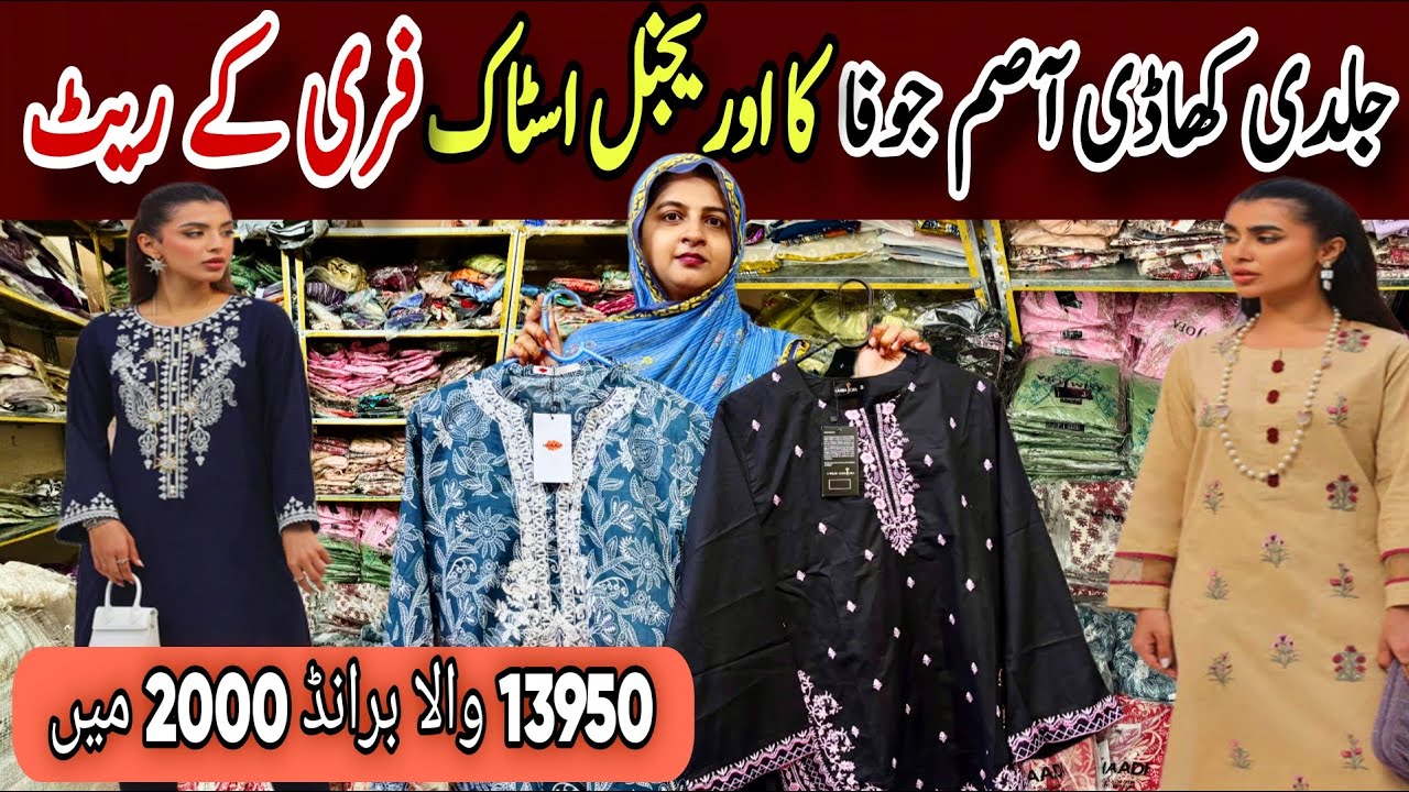 Hurry up 😄New warehouse opening|Khaadi brand in left over price|Khaadi|Asim jofa in wholesale price