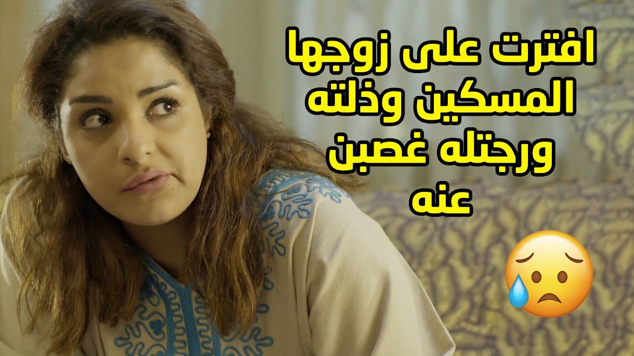افترت على زوجها وبهدلته بالمخافر عشان ما يبي يردها لعصمته, والكل يعرف انها كذابة😱ذكريات لا تموت