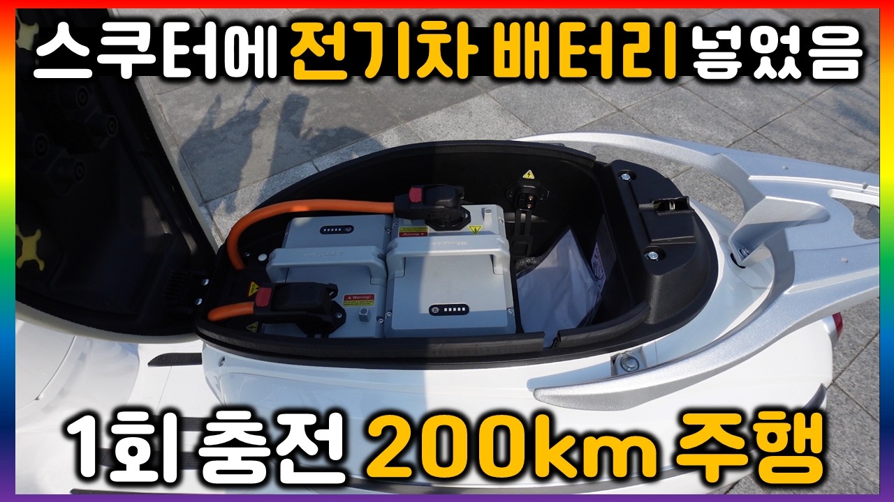 [전기스쿠터 리뷰.39] 466만원 보조금받고 163만원 초대용량 전기차 배터리를 넣은 전기 오토바이 모히또 리뷰 (+98만원 선착순 100명 사은품 지급!)