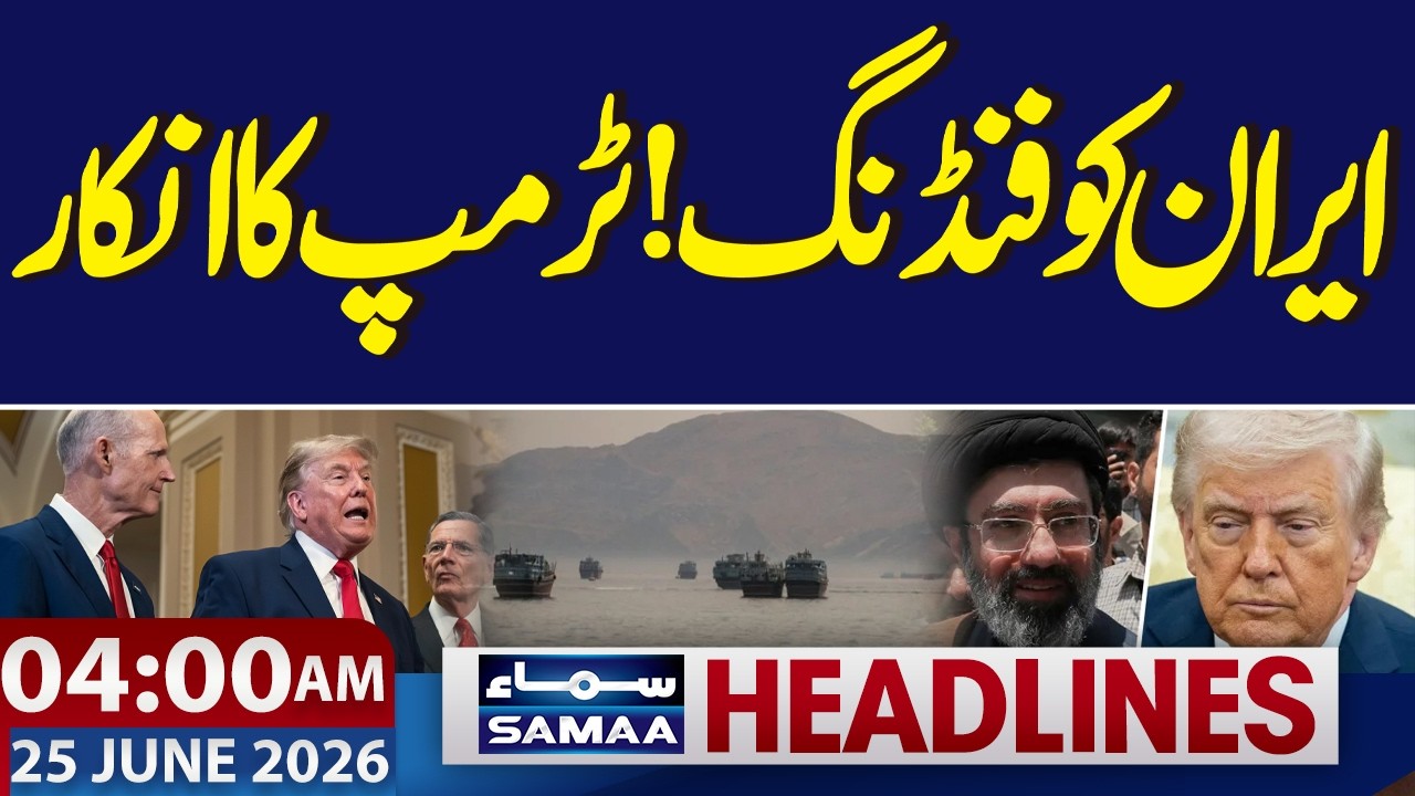 Iran US Deal | Funding Iran! Trump Denies | 4 AM News Headlines | Samaa TV