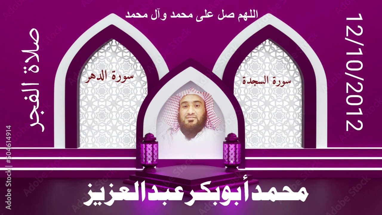 Surah-Al-Sajdah&Surah-Al-Dahr,By Muhammad Abubakar Aziz