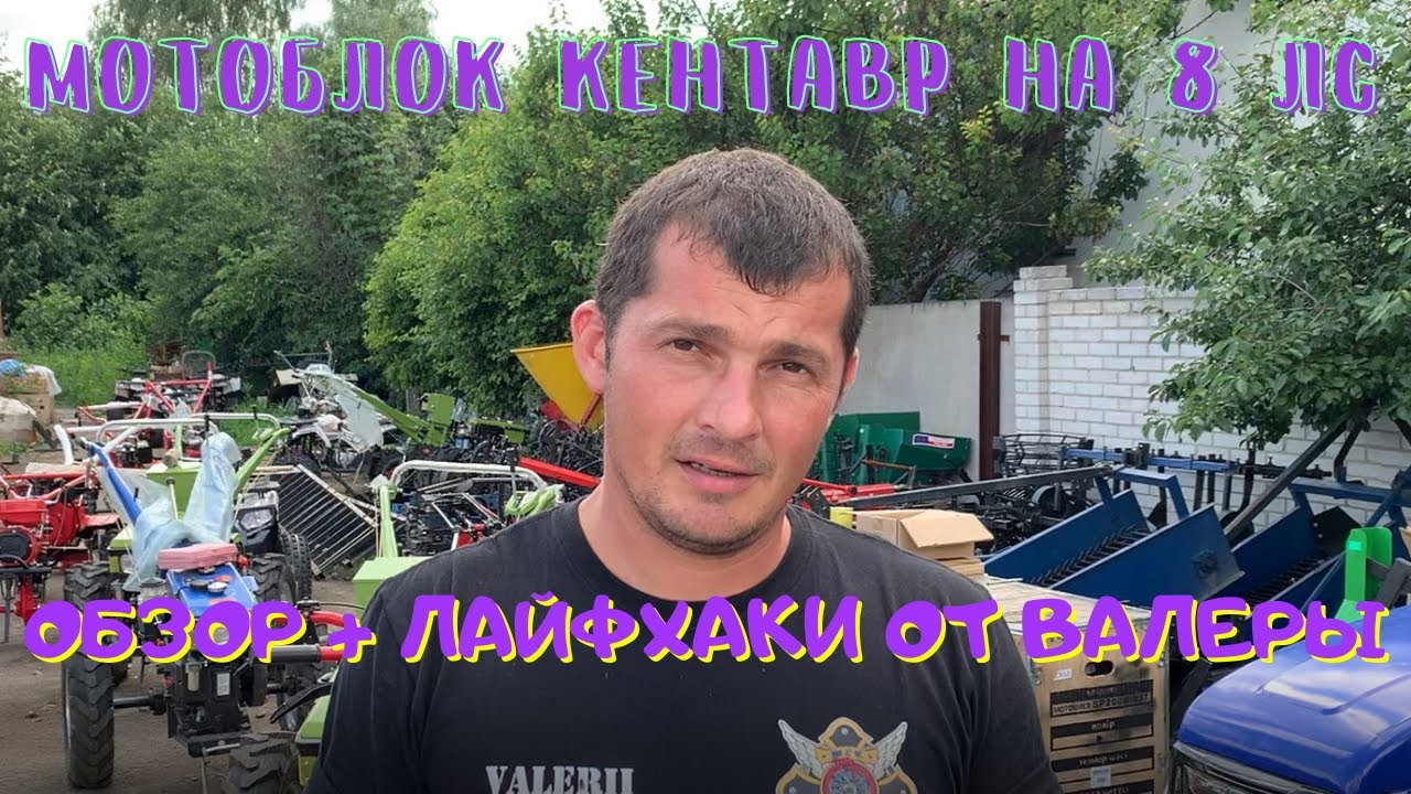 Дизельный мотоблок Кентавр на 8 лс. Обзор+ ПОЛЕЗНЫЕ СОВЕТЫ от Валеры ✅👍