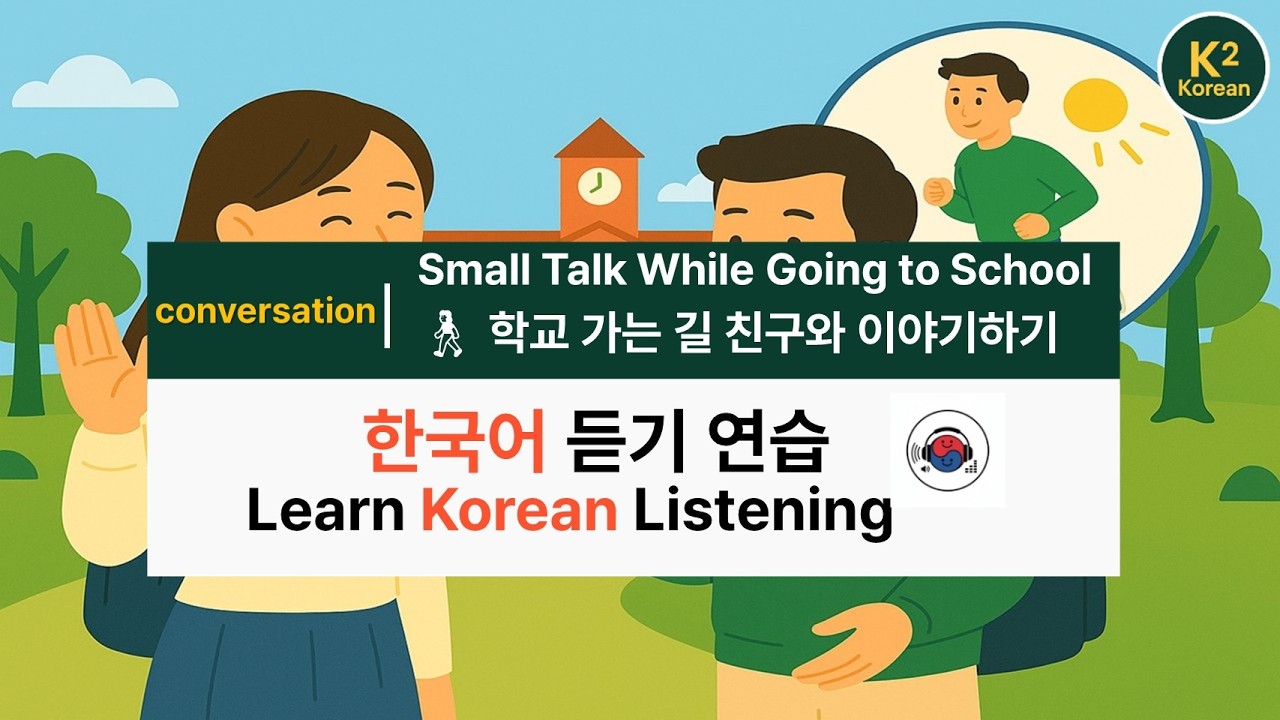 Morning Routine on the Way to School ☀️ | Not in Textbooks | 학교 가는 길 아침 루틴 이야기하기