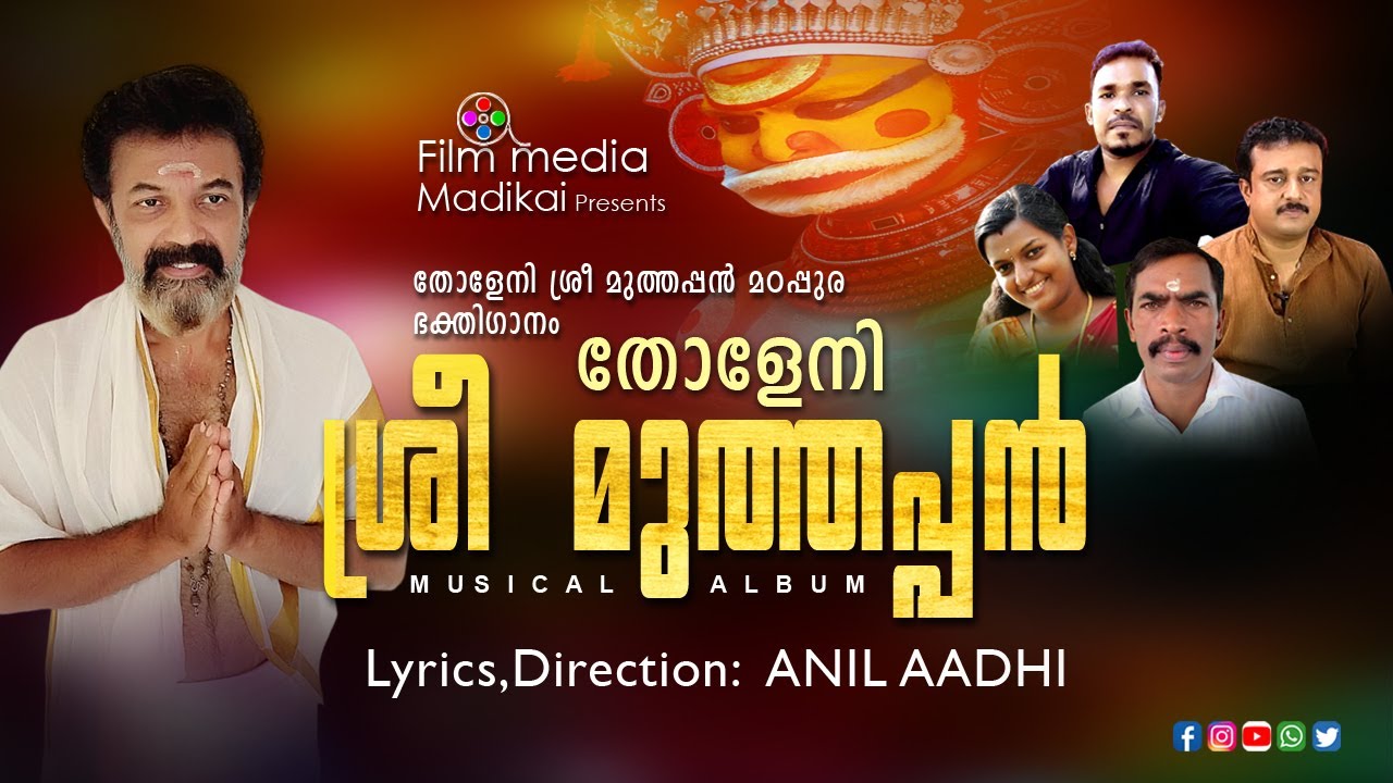 Tholeni Sree muthappan Music Album
