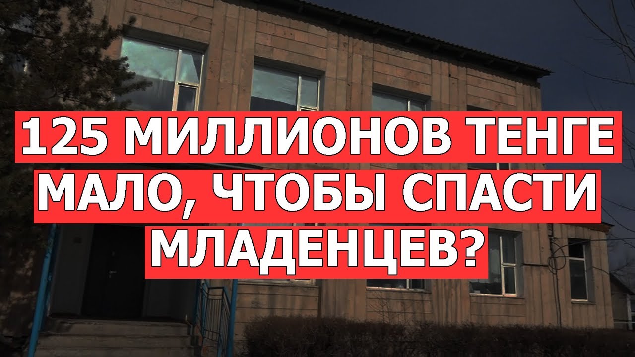 Куда потратили 125 миллионов?