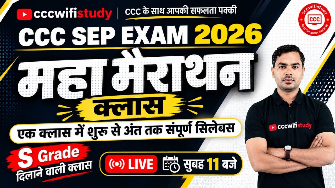CCC Mahamarathon Class | A to Z Syllabus | एक क्लास में फुल तैयारी | By Devendra Sir #cccwifistudy