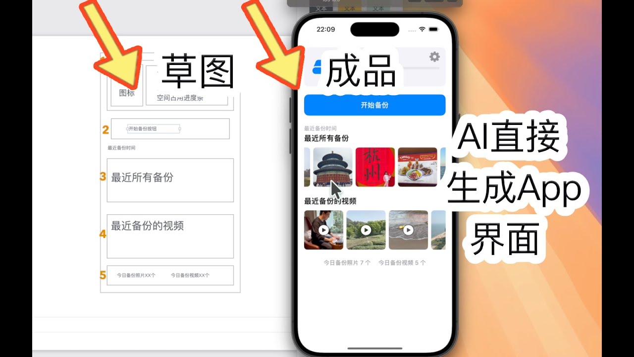 我用AI一次就生成App的UI界面！简直太棒了！