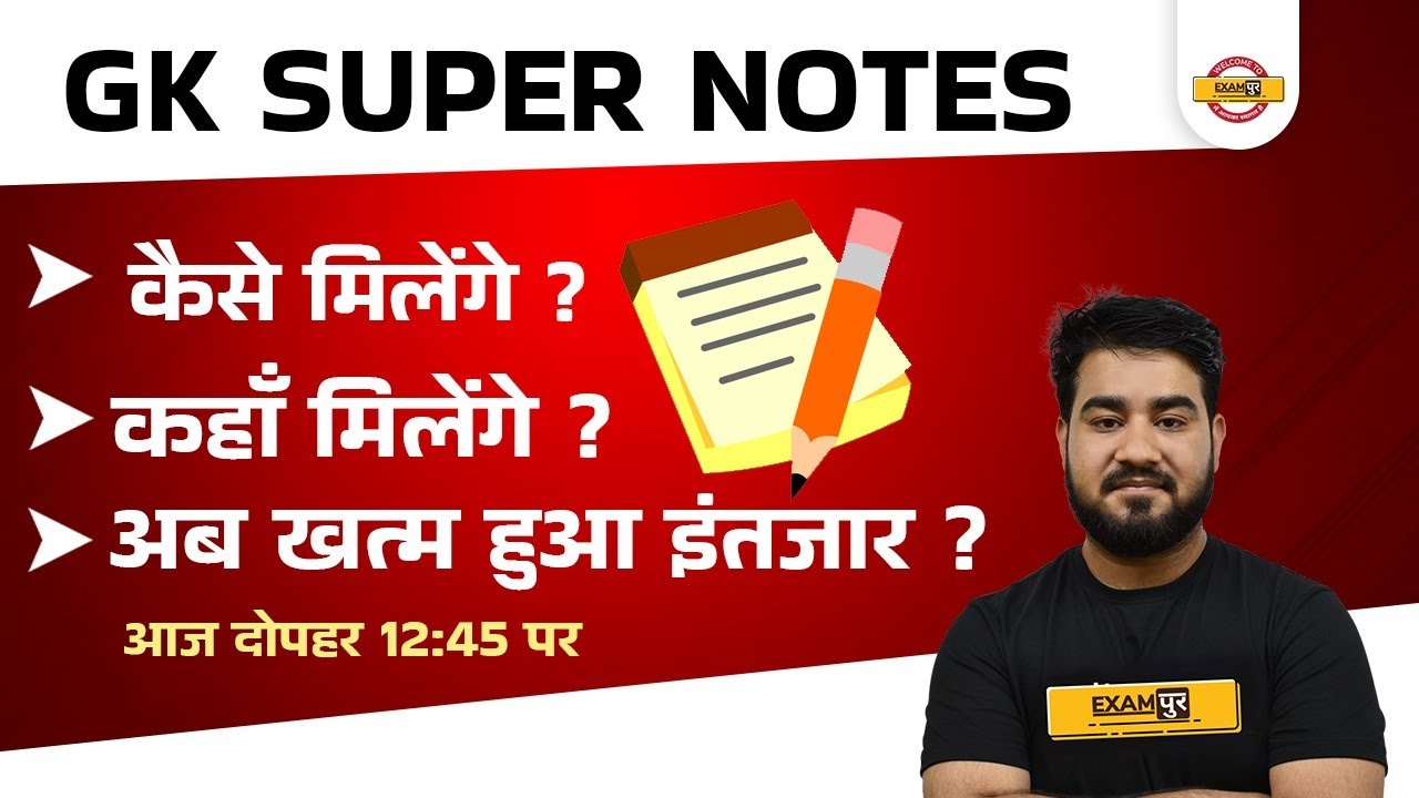 SSC Exam 2022 | SSC GK SUPER NOTES | SSC GK Notes Hindi | SSC GK Class BY CHETAN SIR | SSC Exampur