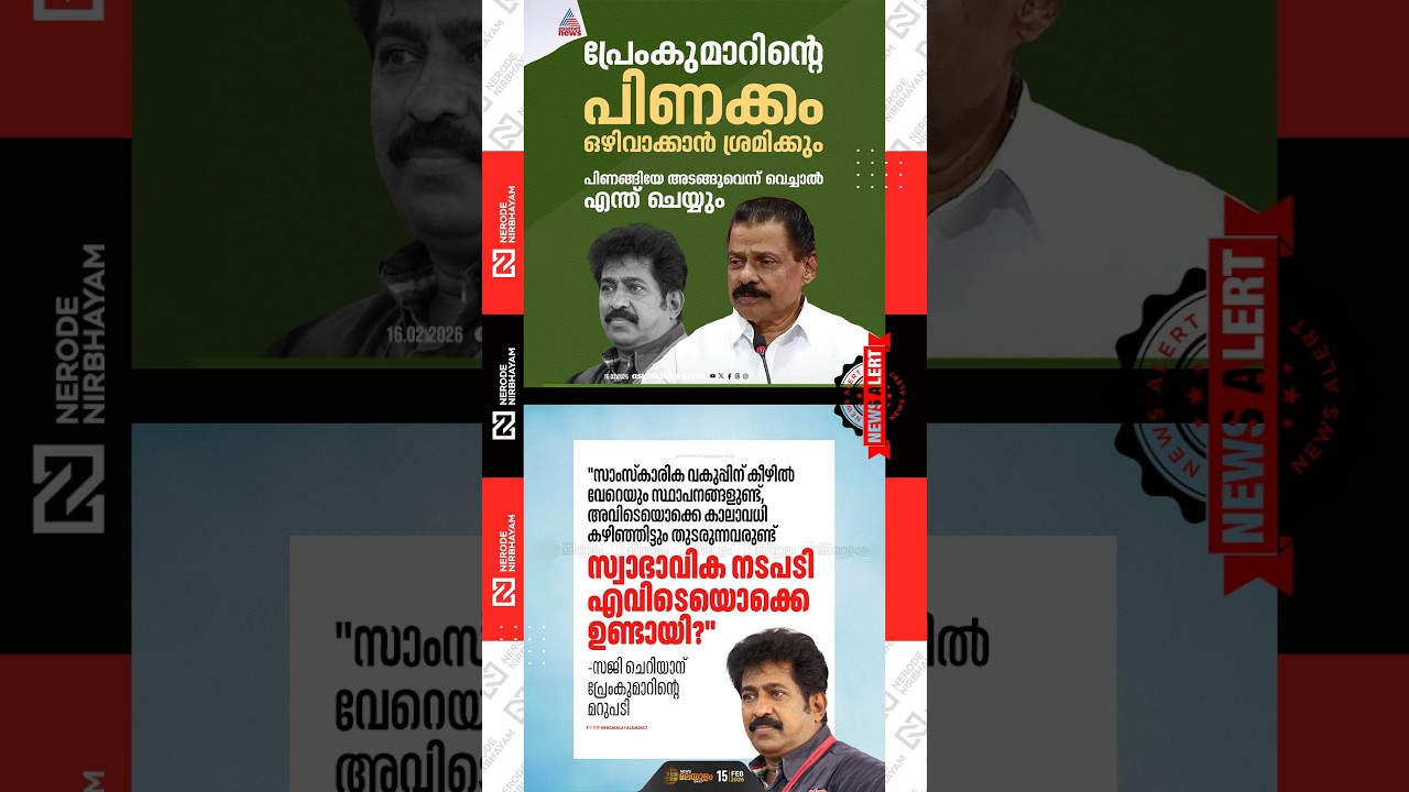 MV. Govindan says efforts will be made to resolve the rift with Prem Kumar | Saji Cherian | cpim ldf