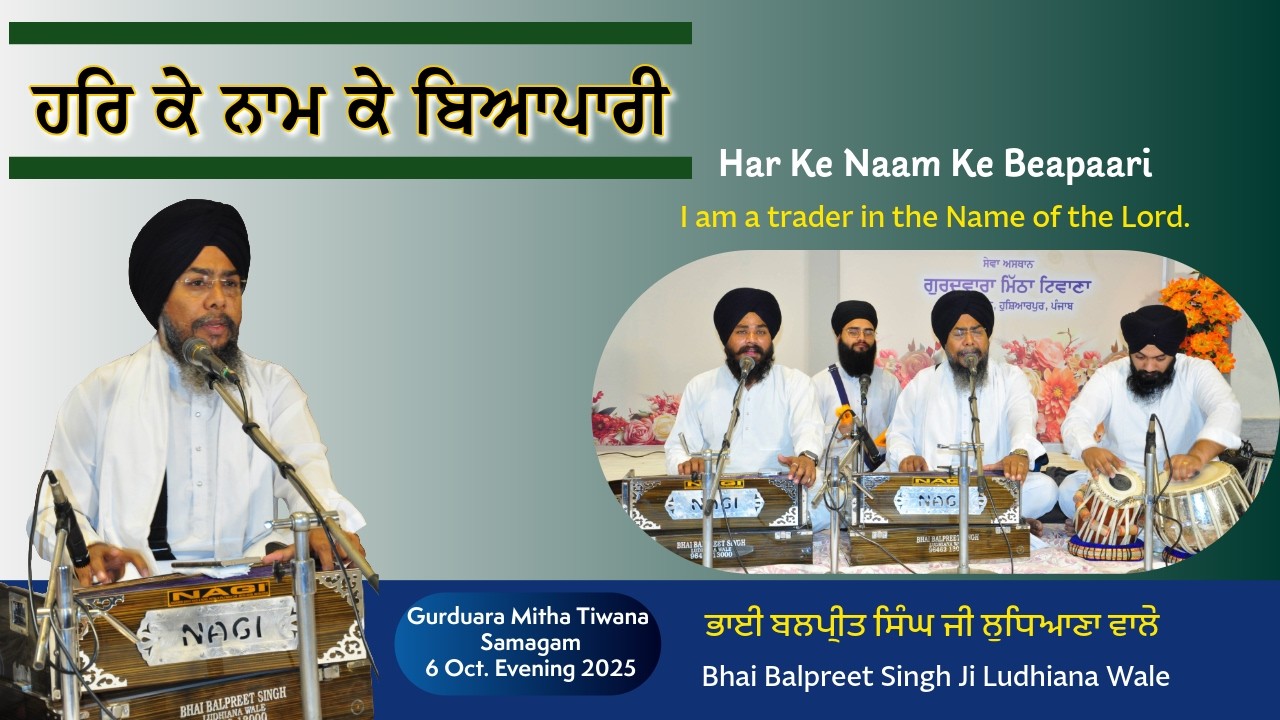 Har Ke Naam Ke Beapari | Bhai Balpreet Singh Ji Ludhiana Wale
