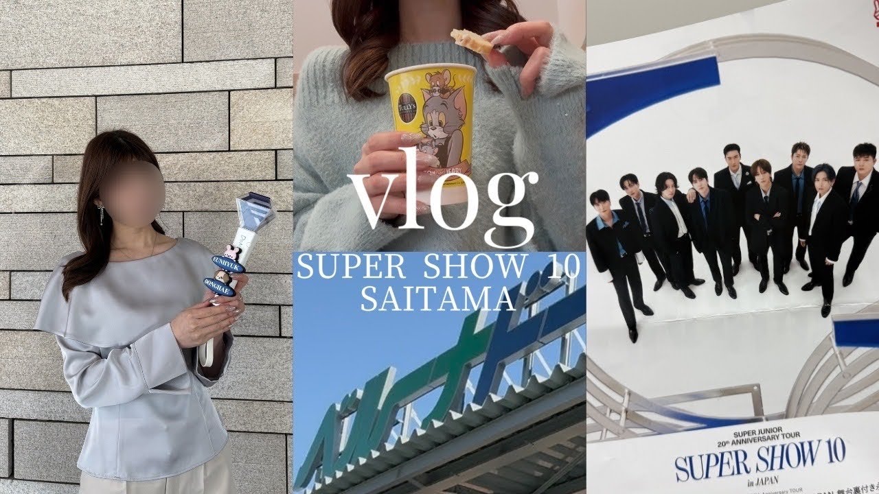 Vlog┊︎スパショ10 埼玉👑🌟SUPER JUNIOR完全体,20周年記念最高のステージ┊︎スジュとエルプの絆が深まった日