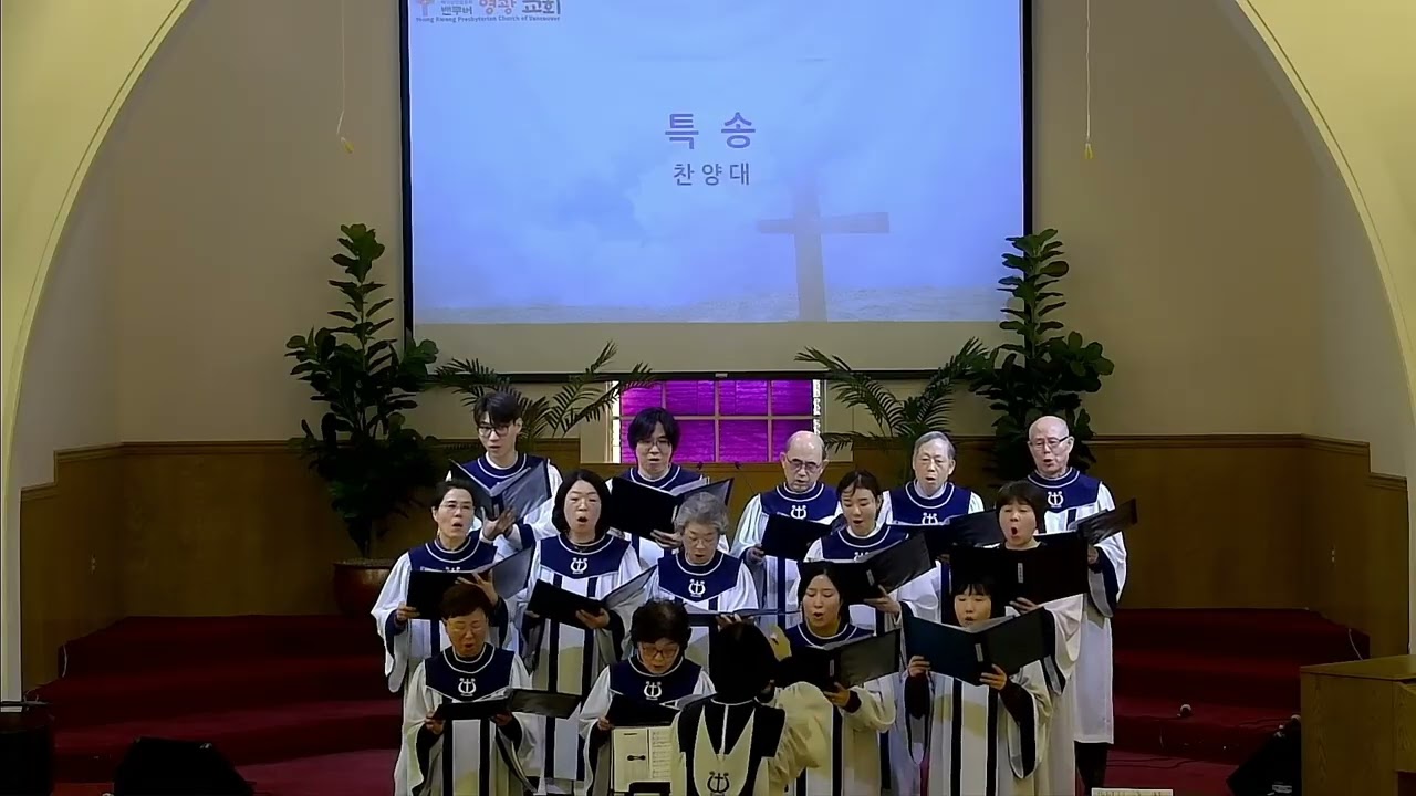 2026년 2월 15일 찬양대 특송(주 안에 있는 나에게)