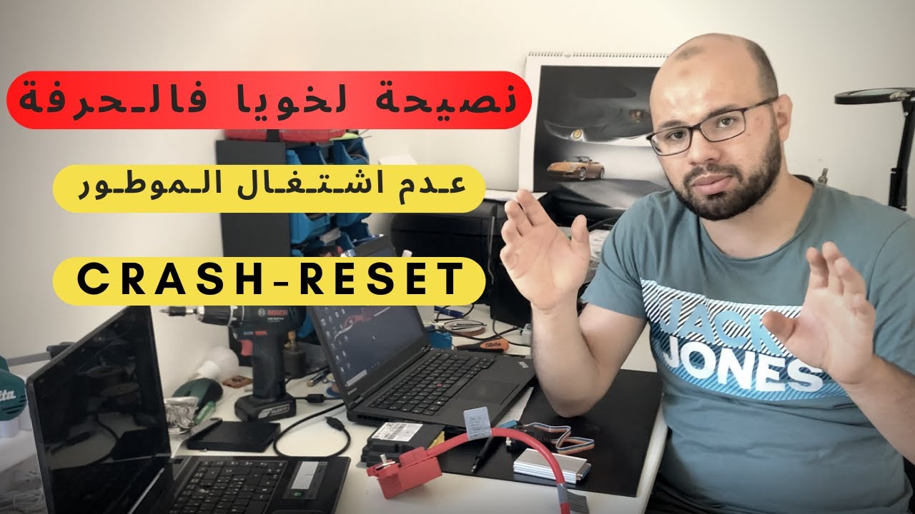 Auto Diag 147/ Crash Reset / عـدم اشـتـغـال الـمـحـرك /  نـصـيحـة لـخـويـا فـالـحـرفـة