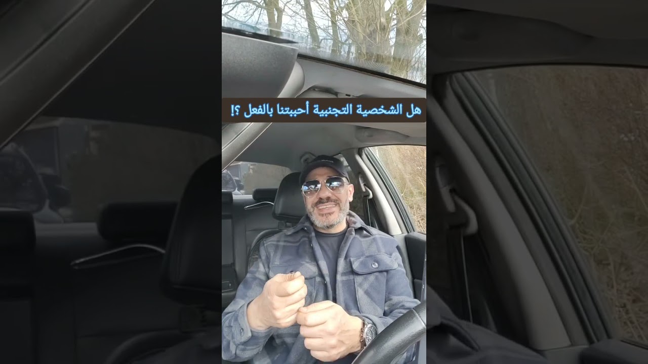 هل الشخصية التجنبية 