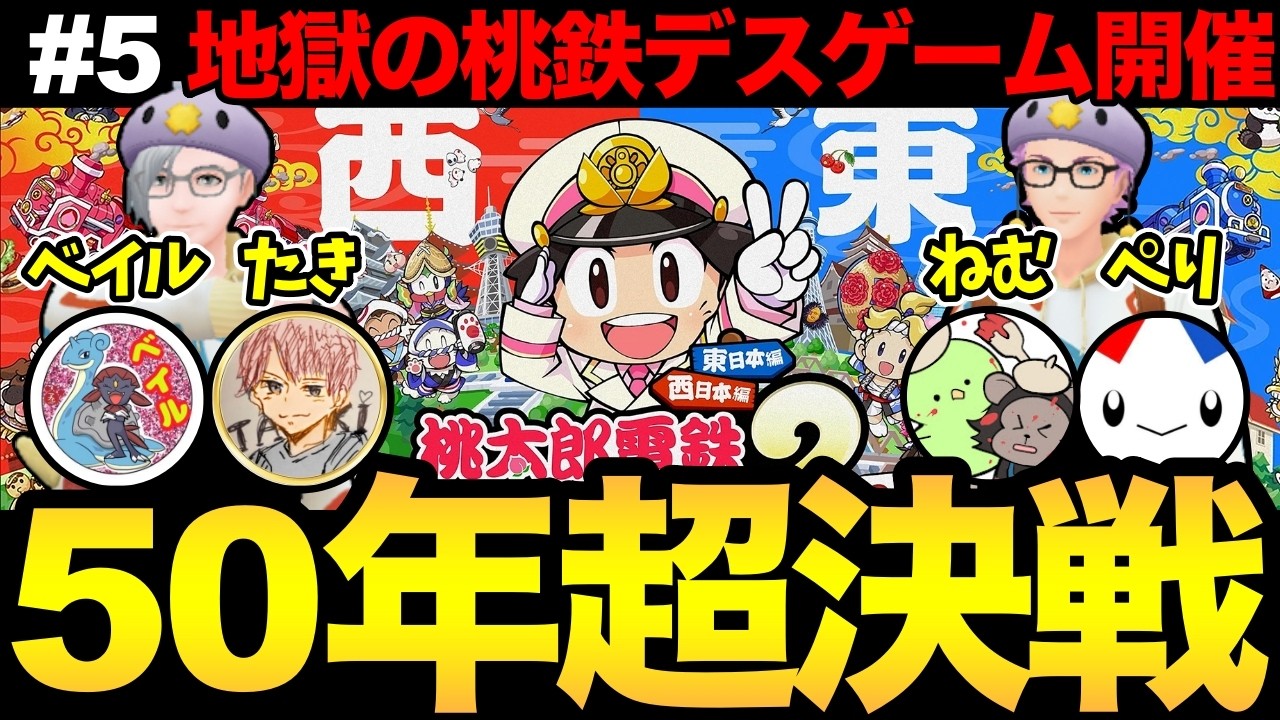 桃鉄50年決戦！Part5【桃鉄2】