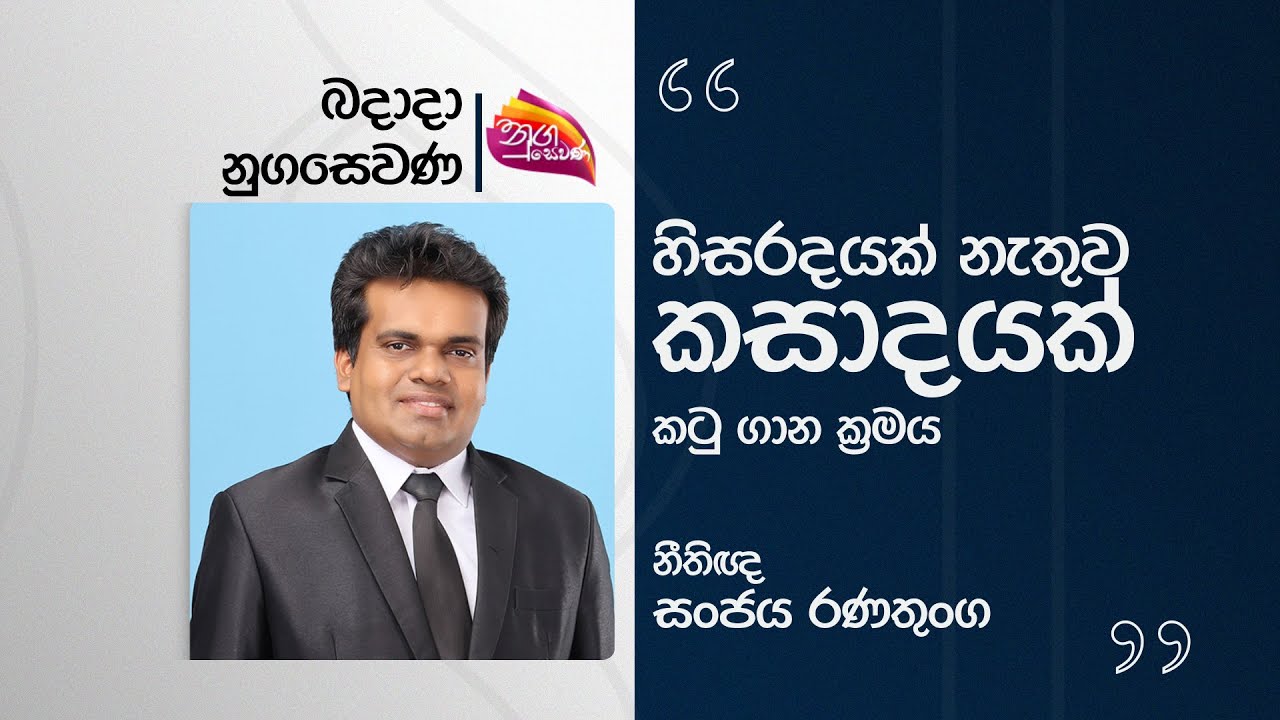 Nugasewana | Divorce Law by Lawyer Sanjaya Ranathunga | 2025-07-09 | Rupavahini
