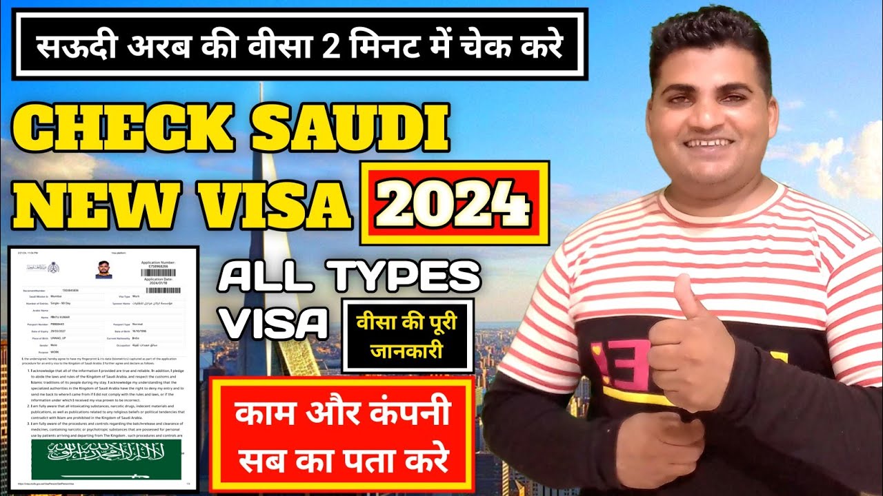 Saudi Arab Ki Visa Kaise Check Kare | How To Check Saudi New Visa | Check Saudi Visa Status 2024 ||