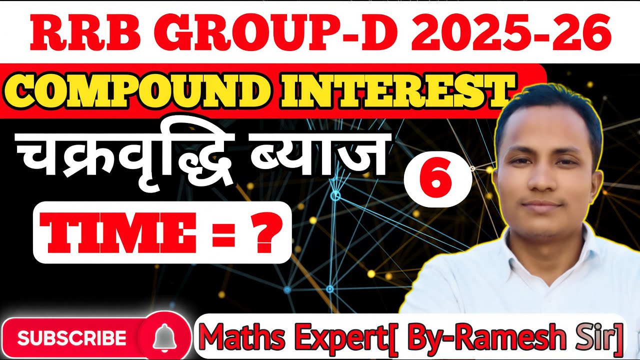 || RRB GROUP-D 2025  COMPOUND INTEREST  [ चक्रवृद्धि ब्याज ] DAY - 6 || #compoundinterest  #rrb #